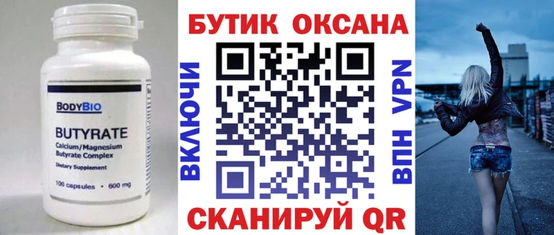 БУТИРАТ 99%  Купить  Малая Вишера 